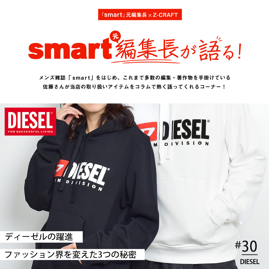 30 ディーゼルの躍進 ファッション界を変えた3つの秘密