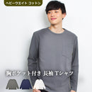 OE ワンポイントロングスリーブTシャツ 長袖Tシャツ 3カラー 返品無料 当日出荷
