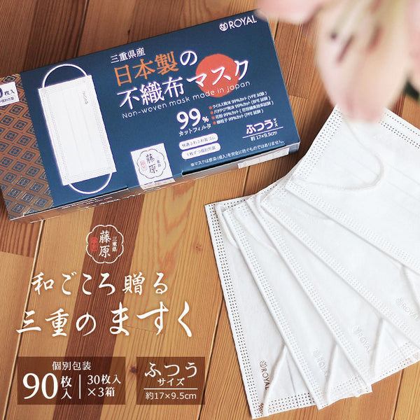 【ポイント20倍】 三重県産 日本製の不織布マスク 30枚入 3箱セット 当日出荷