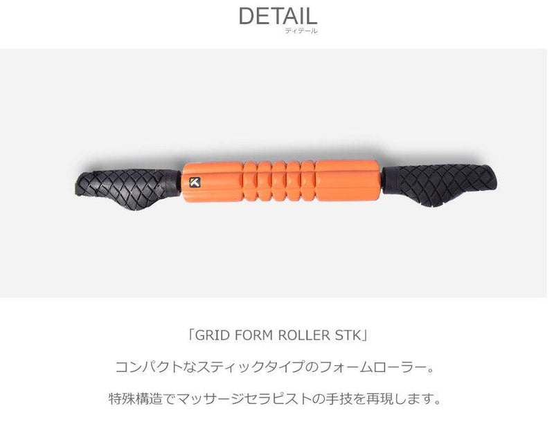 グリッド フォームローラー STK 04415 フォームローラー ブラック 黒 オレンジ 1カラー