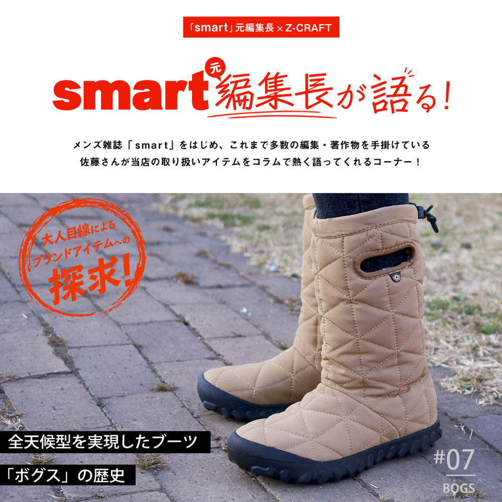 07 全天候型を実現したブーツ「ボグス」の歴史