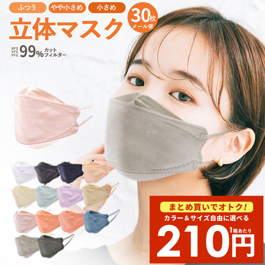 3Dマスクまとめ買いクーポン