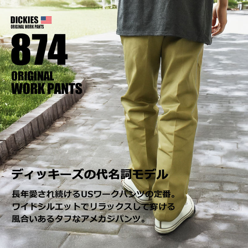874 オリジナルワーク パンツ レングス30・32 ウエスト28〜32インチ メンズ 返品無料 当日出荷