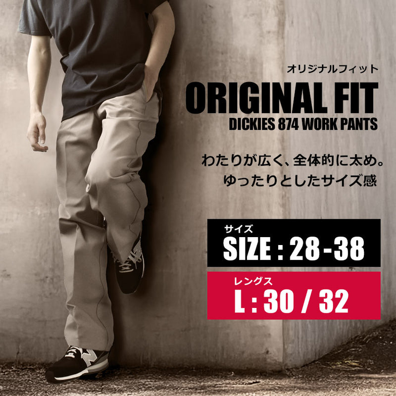 ディッキーズ DICKIES 874 オリジナルワーク パンツ レングス30