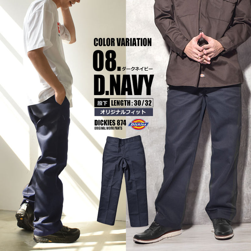 874 オリジナルワーク パンツ レングス30・32 ウエスト28〜32インチ メンズ 返品無料 当日出荷