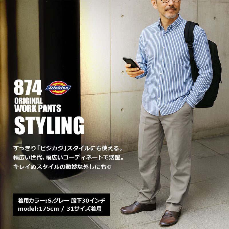 874 オリジナルワーク パンツ レングス30・32 ウエスト28〜32インチ メンズ 返品無料 当日出荷