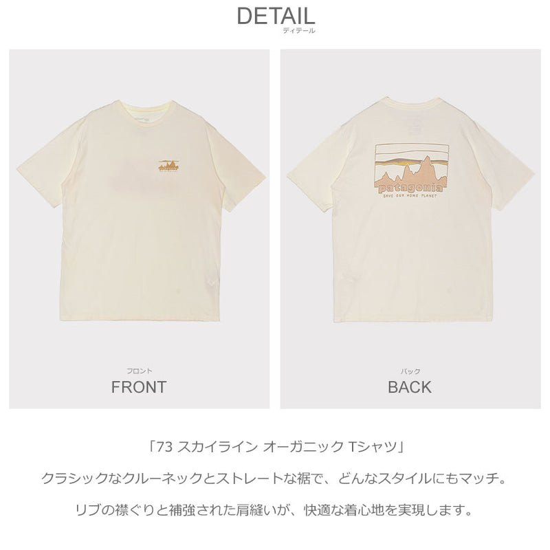73 スカイライン オーガニック Tシャツ 37534 半袖Tシャツ 4カラー