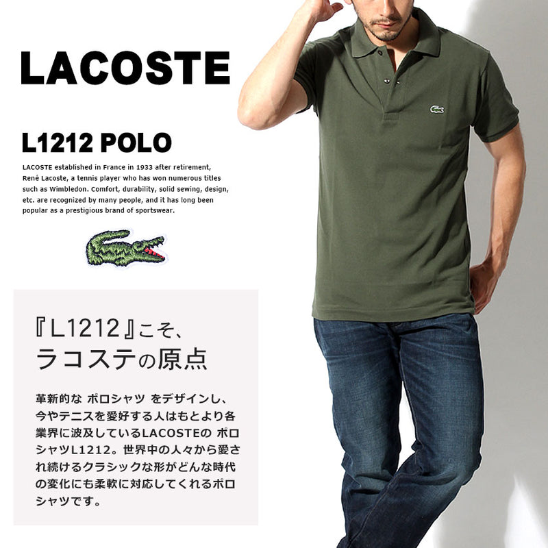 ラコステ LACOSTE クラシック ピケ ポロシャツ L1212 L1212 半袖
