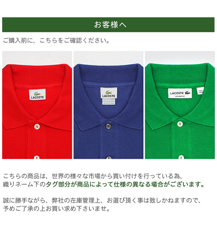 ラコステ LACOSTE クラシック ピケ ポロシャツ L1212 L1212 半袖