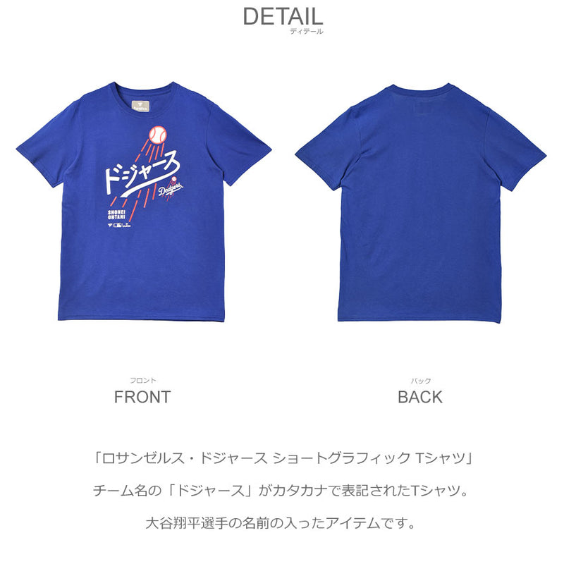 ロサンゼルス・ドジャース ショートグラフィック Tシャツ 21760635 半袖Tシャツ 1カラー