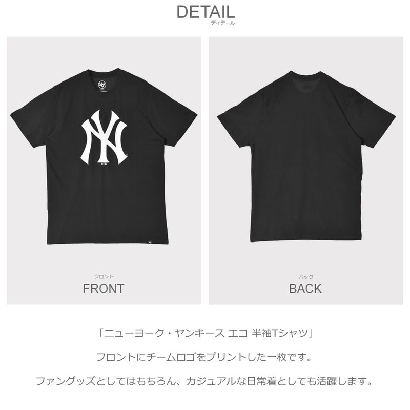 47 ブランド 47 BRAND ニューヨーク・ヤンキース エコ半袖T