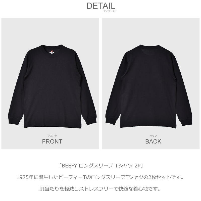 BEEFY ロングスリーブ Tシャツ 2P H5186-2 長袖Tシャツ 5カラー