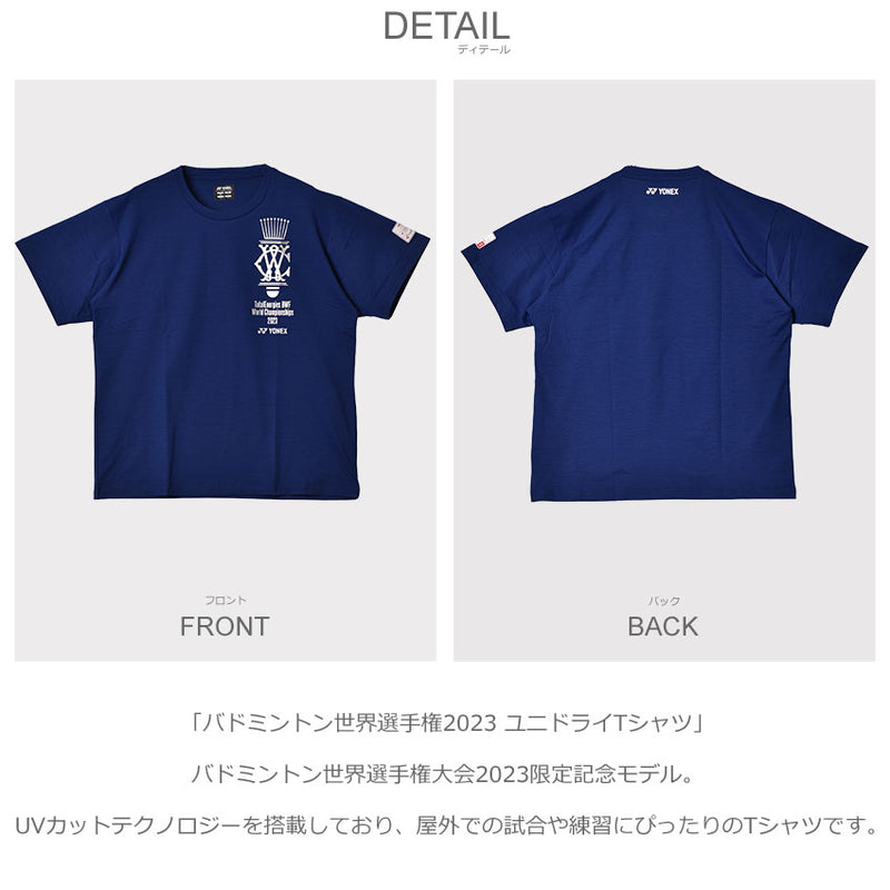 バドミントン世界選手権2023 ユニドライTシャツ YOB23190 半袖Tシャツ 3カラー