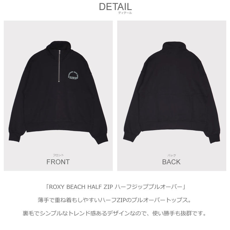 ROXY BEACH HALF ZIP ハーフジッププルオーバー RZP234018 スウェット 3カラー