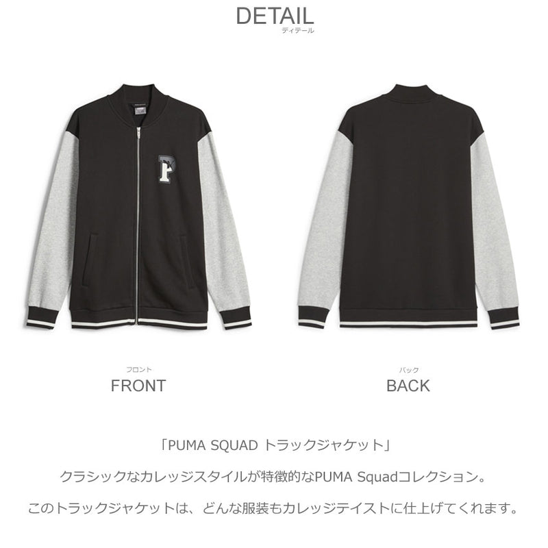 PUMA SQUAD トラックジャケット 678397 アウター 2カラー