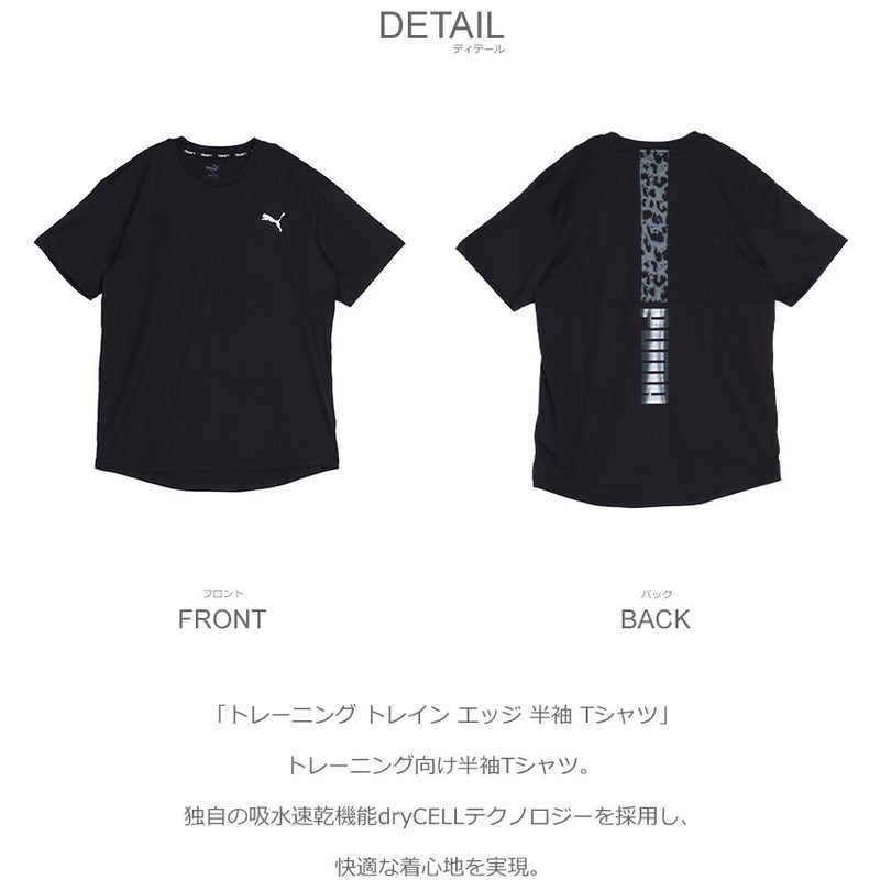 トレーニング トレイン エッジ 半袖 Tシャツ 525198 トレーニングウェア 2カラー