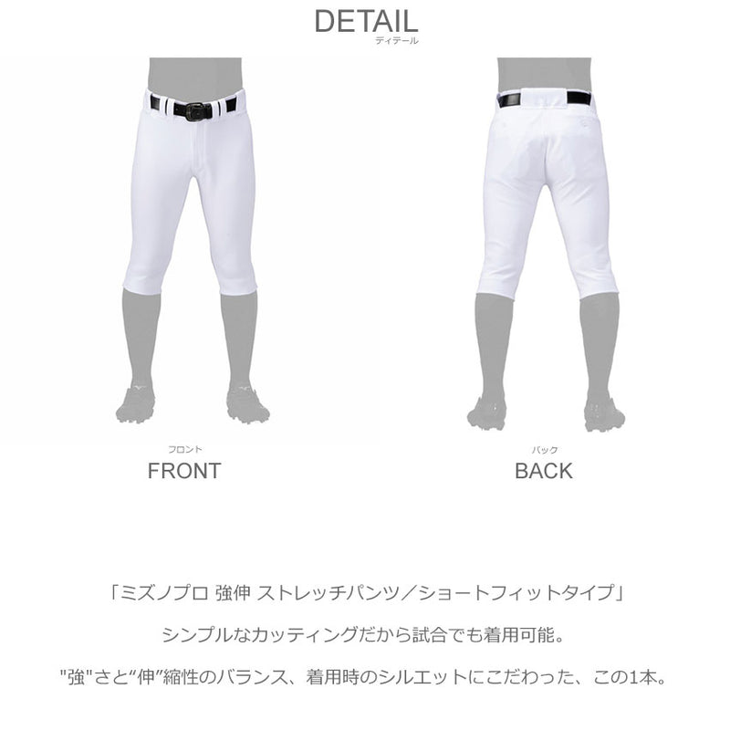 ミズノプロ 強伸 ストレッチパンツ ショートフィットタイプ 12JDCU13 ユニフォームパンツ