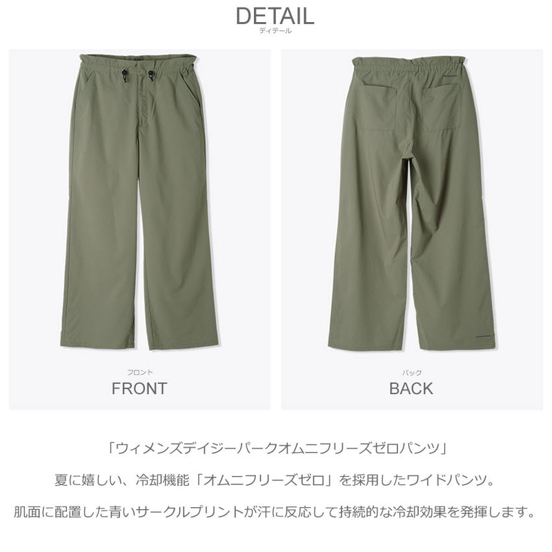 ウィメンズデイジーパークオムニフリーズゼロパンツ PL6467 ワイドパンツ 3カラー