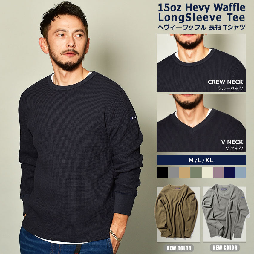 ヘビーワッフル 長袖シャツ 長袖Tシャツ ［サイズL〜3XL（4L）］  12カラー