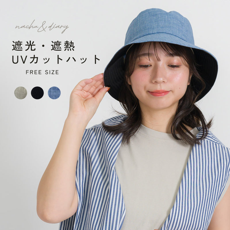 遮光・遮熱UVカットハット GHT1012 バケットハット 3カラー