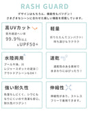 ラッシュガード オールインワンロング丈 RG-07L 6カラー