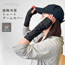 接触冷感ナイロンショートアームカバー GTB1292 アームカバー