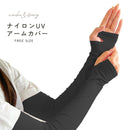 ナイロンUVアームカバー GTB1288 アームカバー