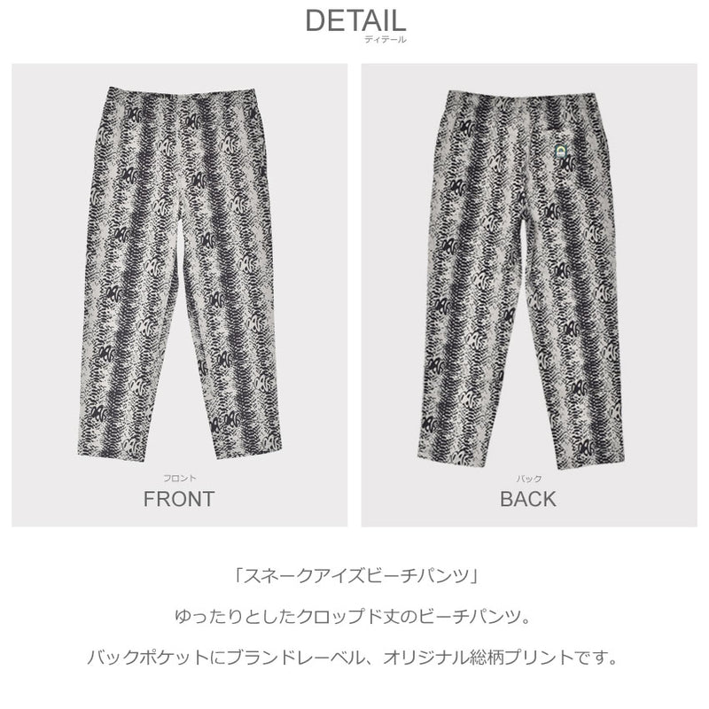 スネークアイズビーチパンツ DMP254075 ロングパンツ 1カラー