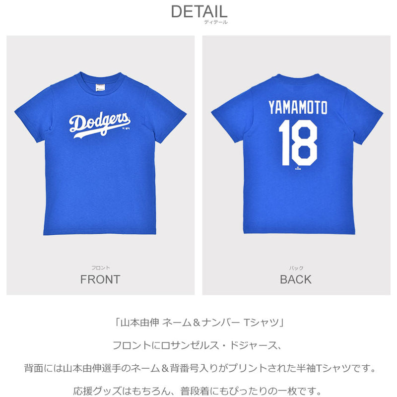 山本由伸 ネーム＆ナンバー Tシャツ OT0125SS0014 半袖Tシャツ 2カラー
