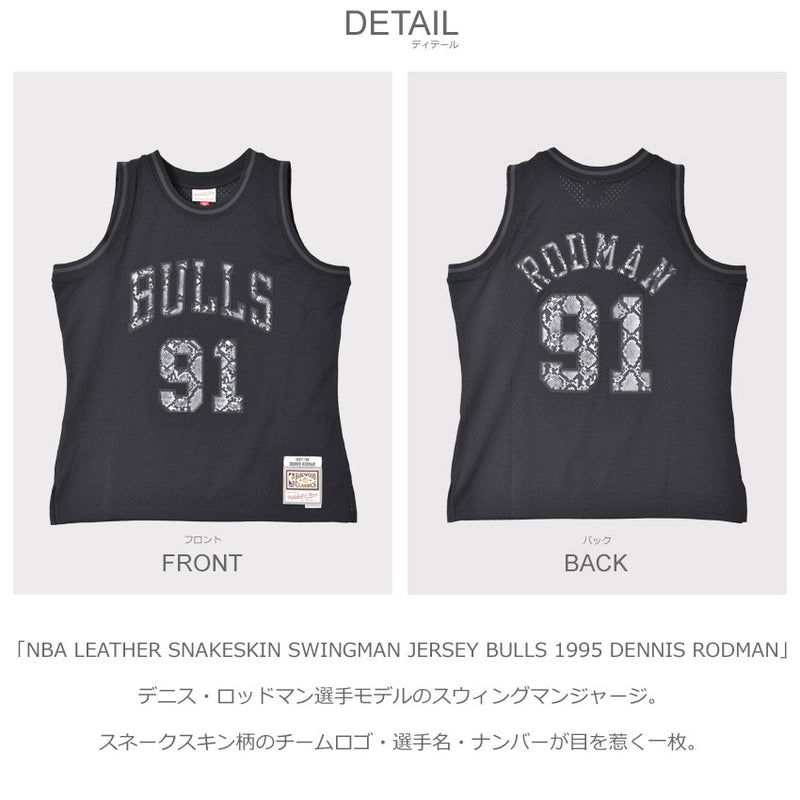 NBA LEATHER SNAKESKIN SWINGMAN JERSEY BULLS 1995 DENNIS RODMAN JY8787-CBUBLCK ユニフォーム 1カラー