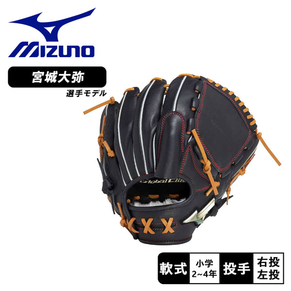 ジュニア軟式用 グローバルエリート RGブランドアンバサダーセレクション 宮城大弥モデル 1AJGY32101 グローブ