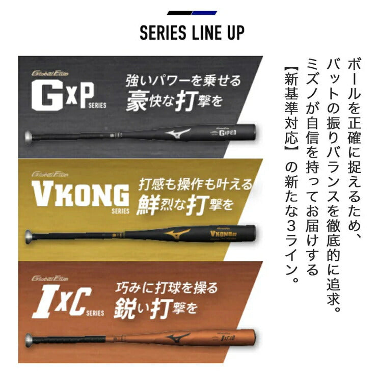 中学硬式用【グローバルエリート】VコングGS 1CJMH614 バット ブラック 黒 2カラー