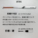 ビートフライト ST LF EBB1102 バット 2カラー