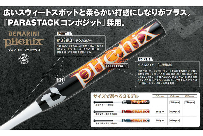 ディマリニ DeMARINI ディマリニ・フェニックス H＆H ソフトボール用