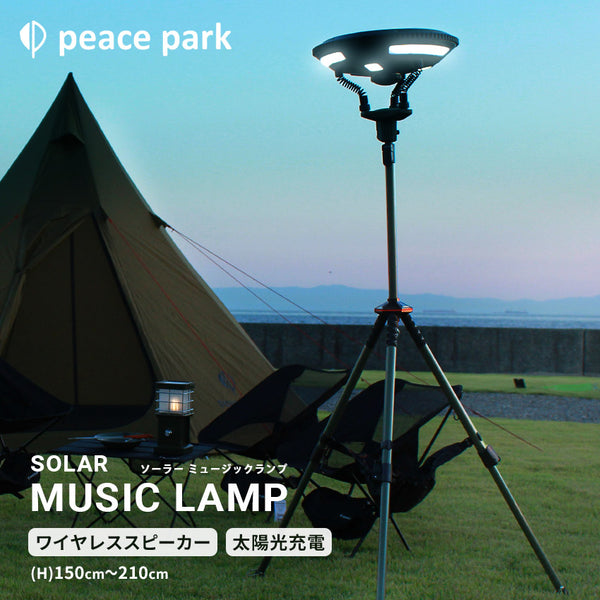 ソーラー ミュージック ランプ PP0350KH 照明 当日出荷