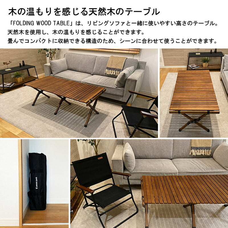 フォールディング ウッドテーブル ラージ PP0231 テーブル 1カラー