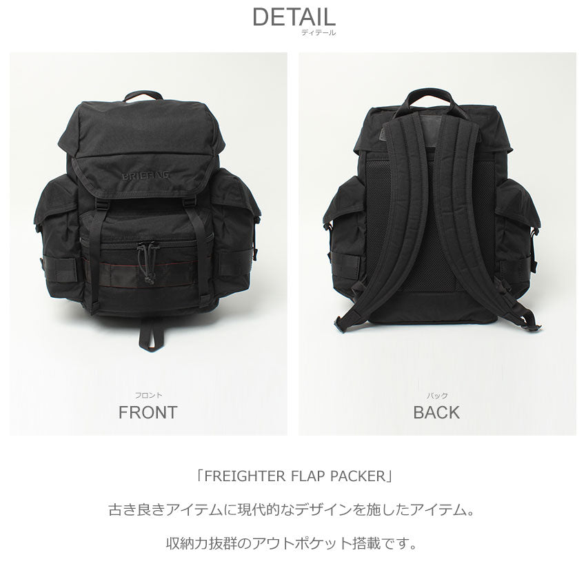 【希少 美品】BRIEFING FREIGHTER FLAP PACKER 黒