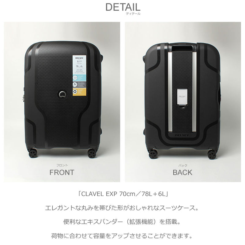 CLAVEL EXP 70cm／78L＋6L 003845820 スーツケース 3カラー