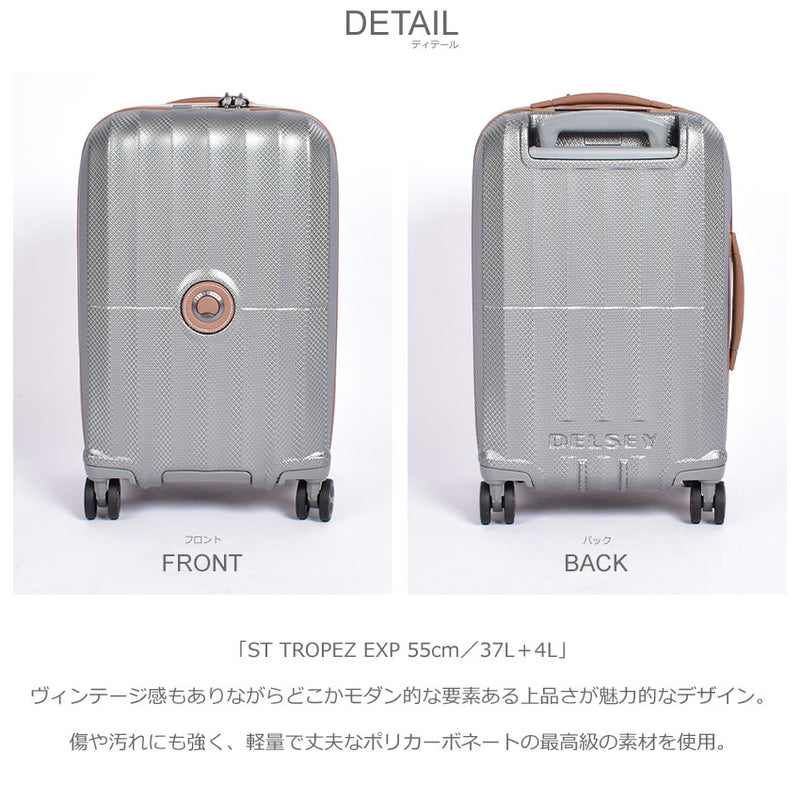 ST TROPEZ EXP 55cm／37L＋4L 002087801 スーツケース 3カラー