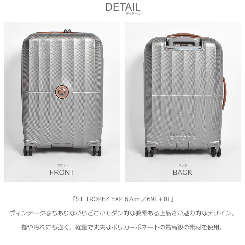 ST TROPEZ EXP 67cm／69L＋8L 002087820 スーツケース 4カラー