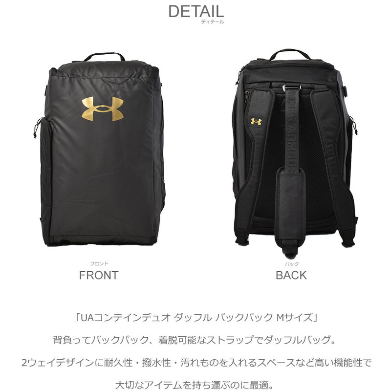 UAコンテインデュオ ダッフル バックパック Mサイズ 1381919 バックパック