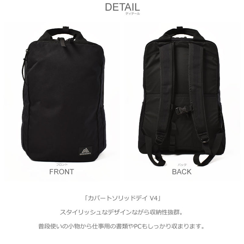 グレゴリー GREGORY カバートソリッドデイ V4 148240 バック