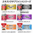 エキストラ･サバイブ G70869 プロテイン 1カラー