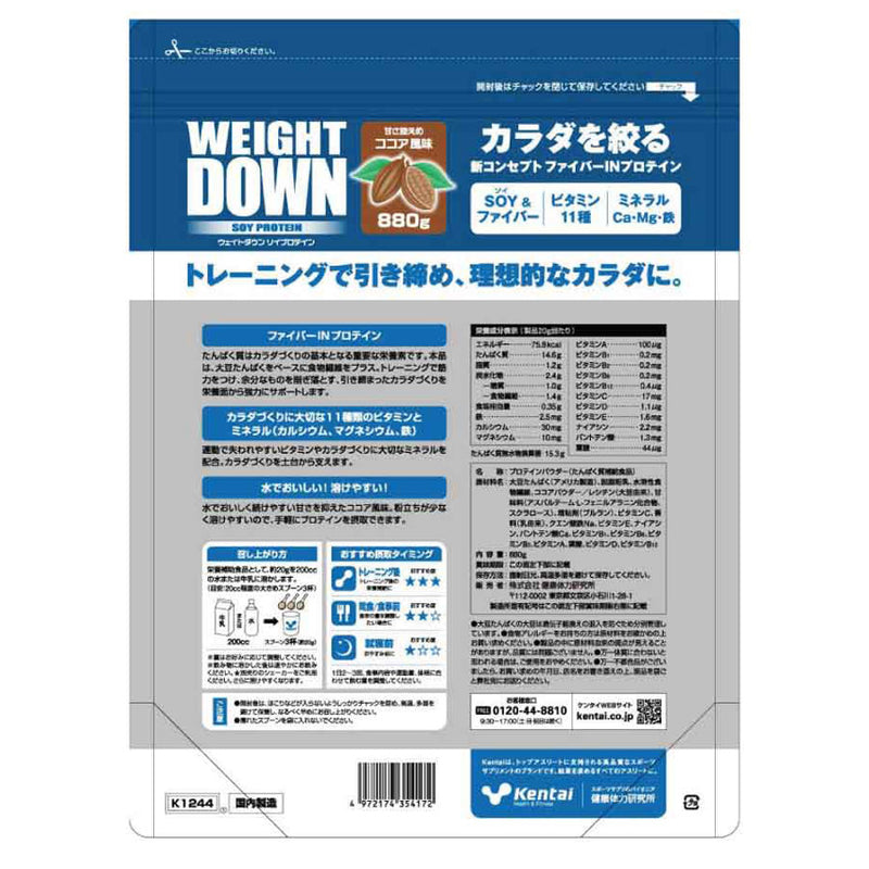 ウェイトダウン　ソイプロテイン　880g K1244、K1245 プロテイン 2カラー