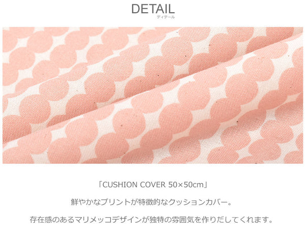 クッションカバー 50×50cm 64163 69251 68371 66707 71126 73644 72193 72556 72727 72621 72851 74586 クッションカバー 13カラー