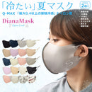 【20枚】 接触冷感マスク 2枚×10袋 夏用 立体 洗える 速乾 20カラー