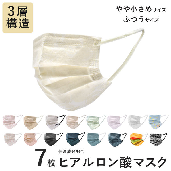 【70枚】不織布マスク ヒアルロン酸配合 7枚×10袋 17カラー