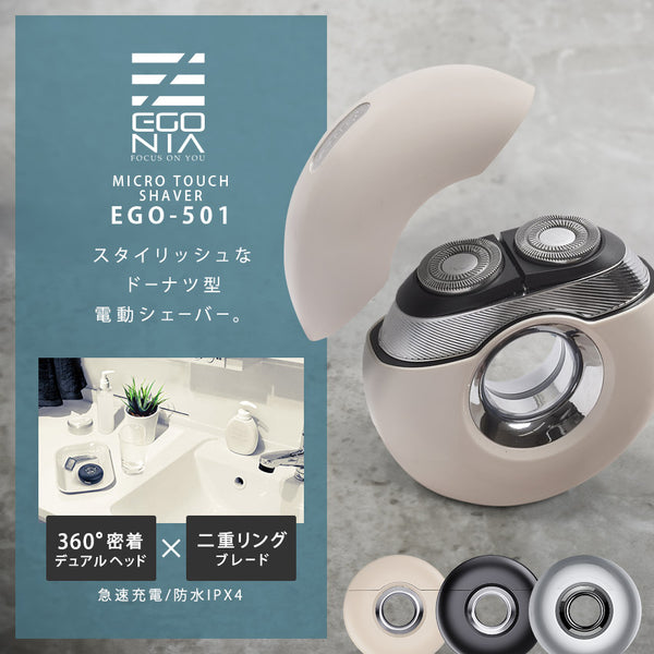 マイクロタッチシェーバー EGO-501 電気シェーバー 3カラー