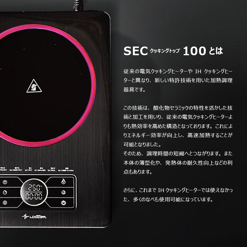 SECクッキングトップ100 SEC100 電気調理器具 1カラー