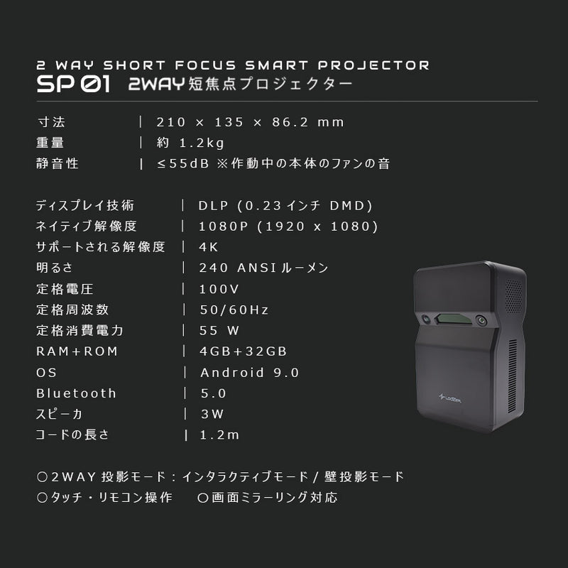 2WAY短焦点プロジェクター SP01 プロジェクター 1カラー